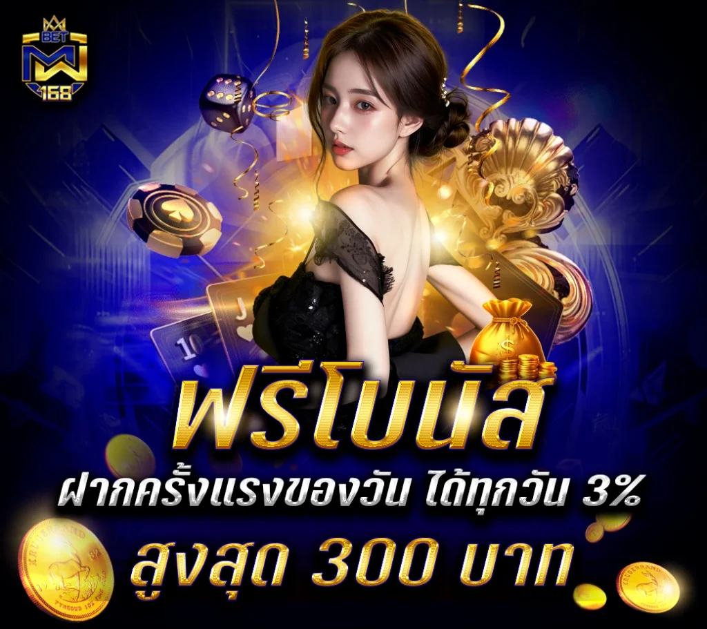 โปรโมชั่น
